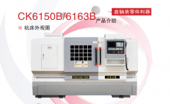 CK6150B/6163B安博注册
